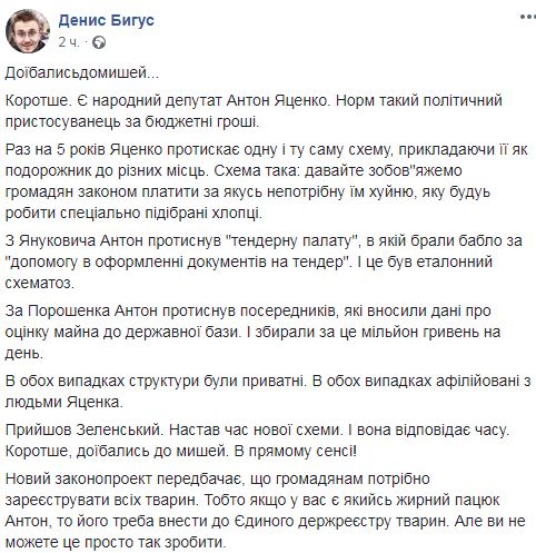 Нардеп Яценко продавив у законопроєкт про захист тварин схему зі збору грошей з їхніх власників, - журналіст Бігус 01