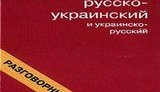 Высший админсуд отказал Донецку в региональном русском языке