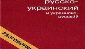Высший админсуд отказал Донецку в региональном русском языке