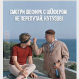 Смотри не перепутай!