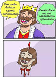 Типичная ошибка "королей"