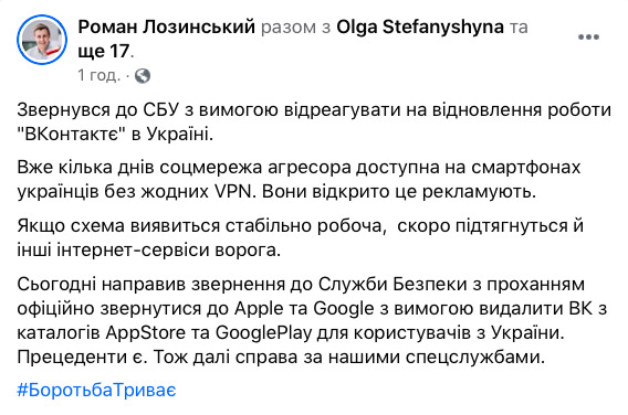Нардеп Голосу Лозинський звернувся в СБУ через відновлення роботи Вконтакте в Україні 01