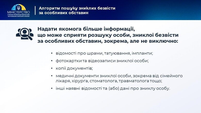 Українцям надали алгоритм дій у разі втрати зв’язку з рідними чи близьким через війну 04 Українцям надали алгоритм дій у разі втрати зв’язку з рідними чи близьким через війну 04