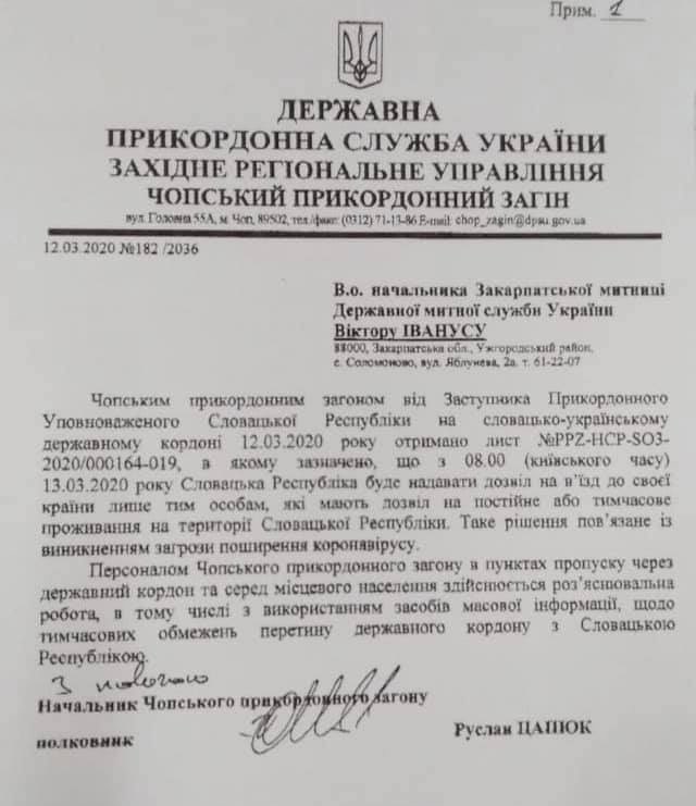 Від сьогодні Словаччина обмежила пропуск на свою територію 01