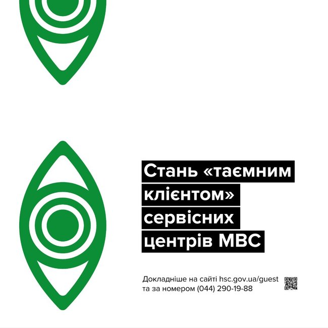 Таємний клієнт: МВС запускає проект із перевірки сервісних центрів 01