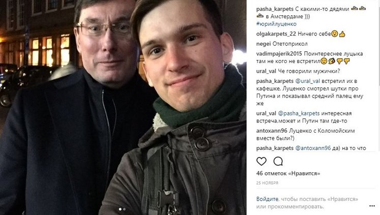 Студент рассказал о случайной встрече с Луценко и Коломойским в Амстердаме: "Они выходили из кофешопа, а я шёл по улице". ФОТО