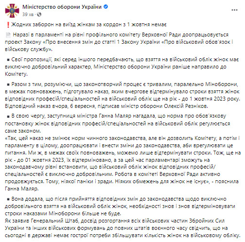 Сроки взятия женщин на военный учет отсрочили на год, - приказ 01