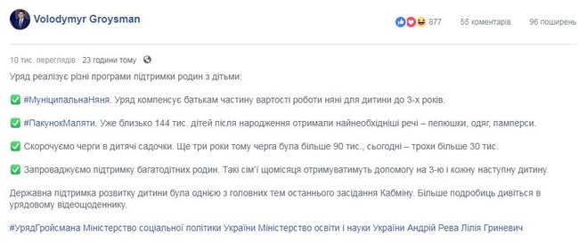 Пакет малыша получили около 144 тысяч детей - Гройсман 01