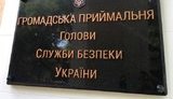 сбу,приемная