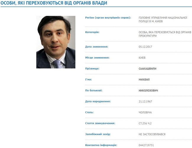 Саакашвілі зявився в базі розшуку МВС 01