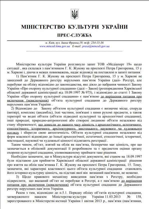 Минкульт разъяснил правовой статус памятника Жукову в Харькове 01