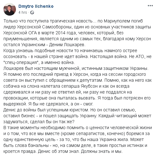 Боец батальона Донбасс Денис Лошкарев погиб сегодня в зоне ООС 02