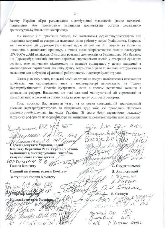 Некоторые лица не хотят потерять незаконные прибыли: Гройсман пытается уволить главу ГАСИ Кудрявцева 03