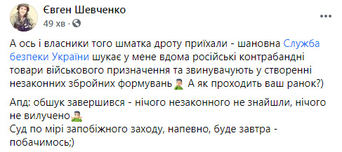 СБУ провела обыск у агента НАБУ Шевченко: подозревают в создании незаконных вооруженных формирований 02