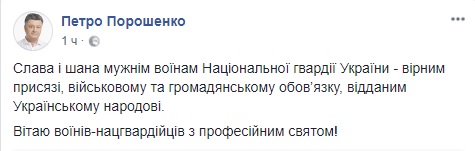 Порошенко і Гройсман привітали бійців Нацгвардії з професійним святом 01