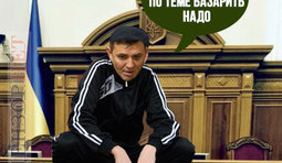 Зе!демократия