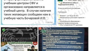 Росія вербує студенток у підрозділи БпЛА в обмін на списання боргів. ФОТО