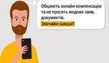 Шахраї пропонують українцям фальшиві "онлайн-компенсації" за комуналку і лікування COVID-19, - НБУ. ІНФОГРАФІКА + ВІДЕО