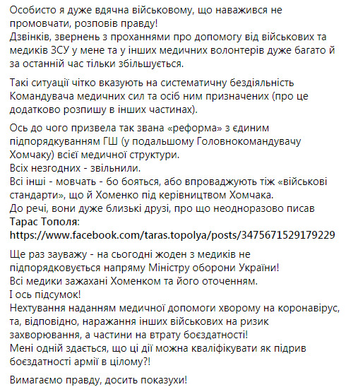 Командування медсил ЗСУ подало до суду позов на волонтерку Воронкову за репост статті Цензор.НЕТ про ситуацію з коронавірусом в армії 08