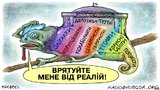 Украинские реалии