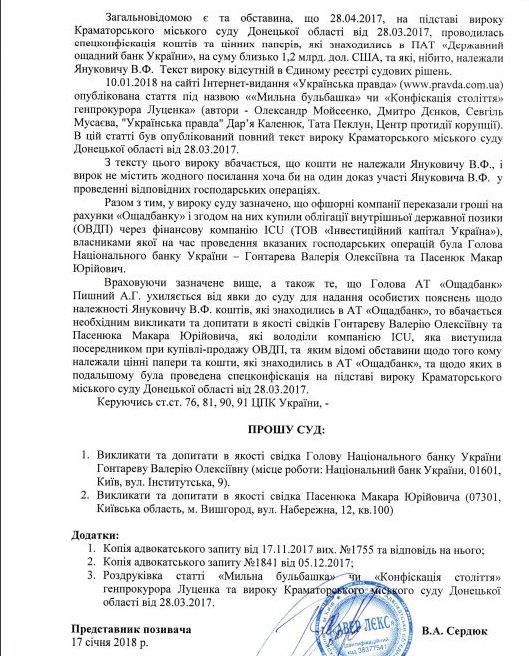 Суд может допросить Гонтареву по делу о деньгах Януковича, - документ 02