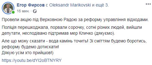 Полиция мешает экоактивистам проводить под Радой акцию в поддержку сортировки мусора: взяли в кольцо, действуют, как гопота, - Казанский 08