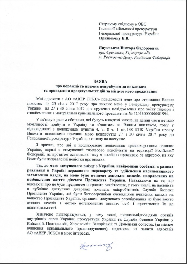 Янукович готов сотрудничать с украинским следствием "по месту проживания" в России 01