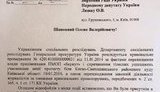 Ляшко отримав ще одну повістку від ГПУ. ДОКУМЕНТ