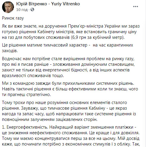 Кабмін монетизує пільги з оплати електроопалення, - Вітренко 01