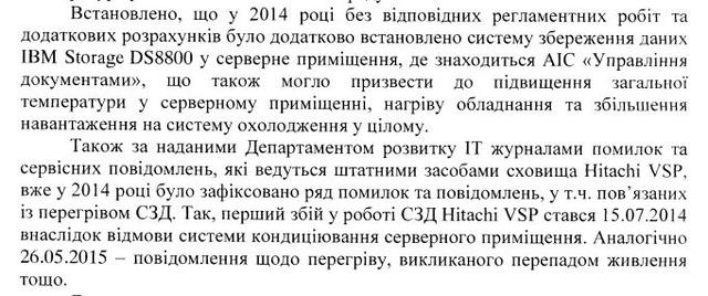 налоги скандал документ информация гфс