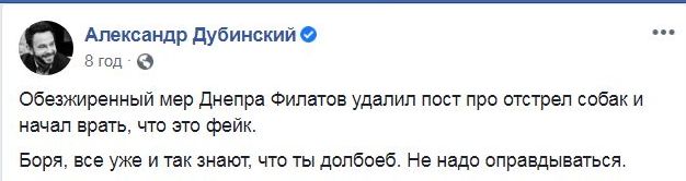 Мер Дніпра Філатов пообіцяв набити є##ло слузі народу Дубінському 02