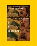 Як не соромно?