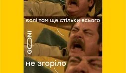 Як не соромно?