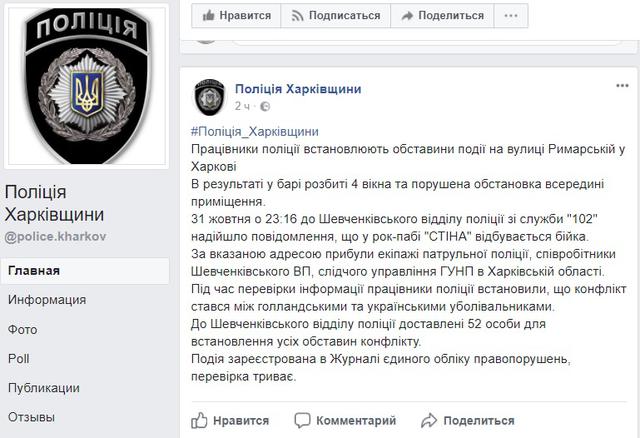 Масова бійка в Харкові: затримано 52 людини, - Нацполіція 01