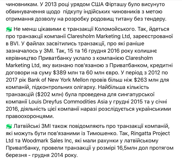 Злив даних: Янукович, Коломойський, Фірташ, Тимошенко, Клюєв і Курченко засвітилися з підозрілими банківськими транзакціями 03