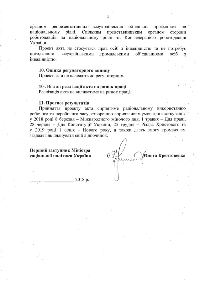 Кабмин определился с переносом рабочих дней в 2018-м 03