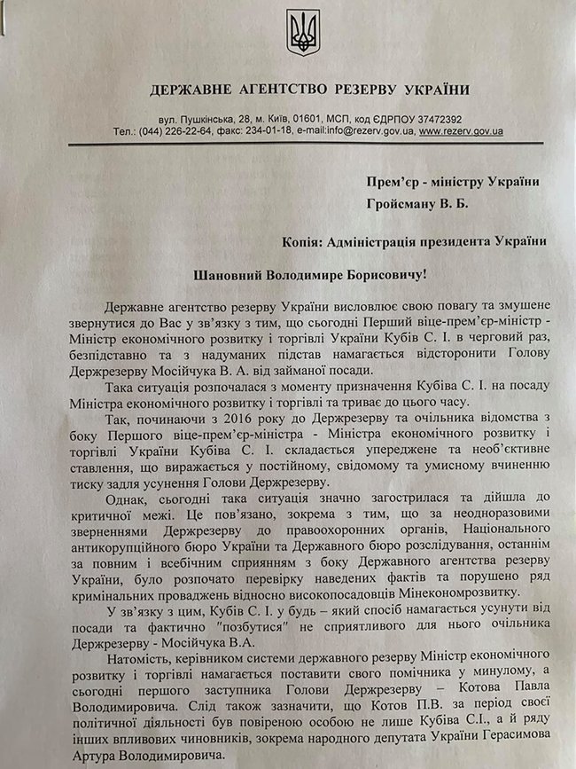 Кабмін відсторонив главу Держрезерву Мосійчука на час дисциплінарного провадження 01