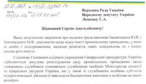 Yanukovych’s crony, former environment minister unblocked half a billion hryvnia in U.K. accounts with help of Prosecutor General’s Office - MP Leshchenko. DOCUMENT