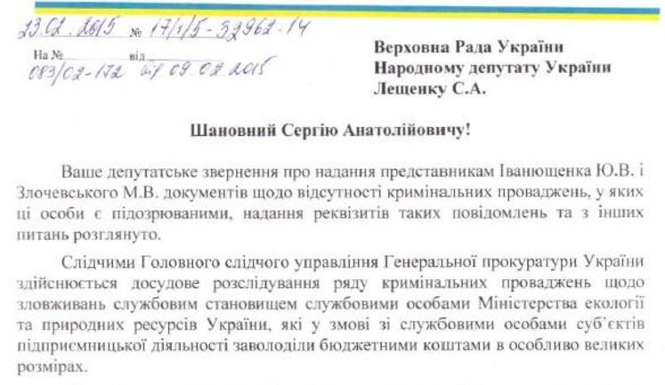 Yanukovych’s crony, former environment minister unblocked half a billion hryvnia in U.K. accounts with help of Prosecutor General’s Office - MP Leshchenko. DOCUMENT