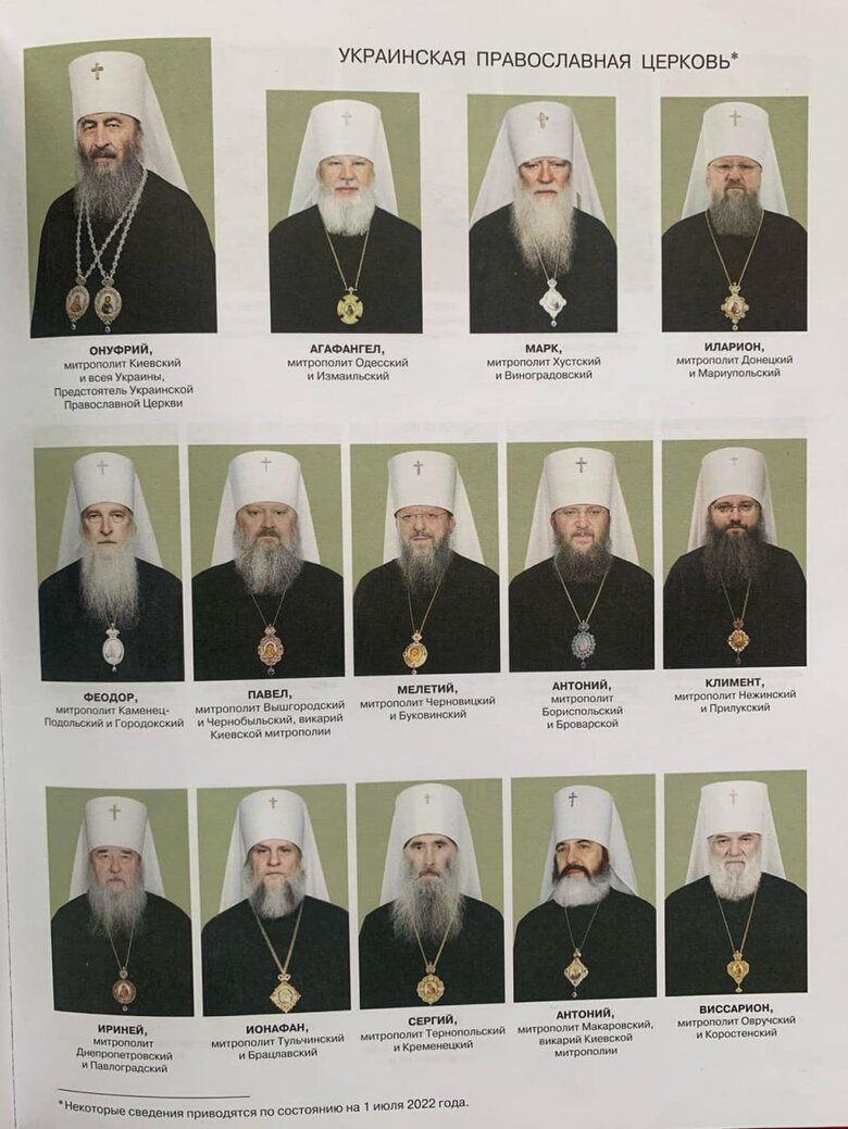РПЦ випустила Патріарший календар з єпископами УПЦ МП 04