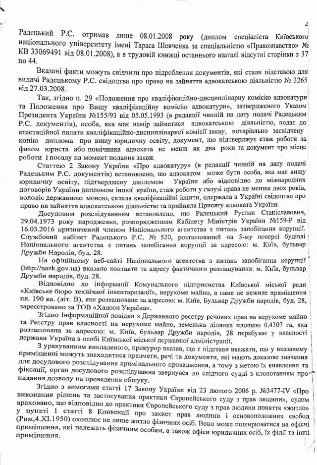ГПУ підозрює підробку адвокатських документів члена НАЗК Радецького, - Громадське 02
