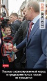 Демократия по-российски