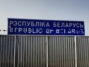 Беларусь изолированная