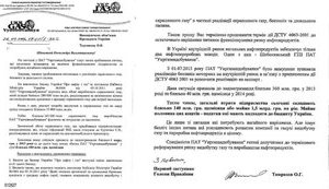 "Укргаздобыча" просит прекратить схему Курченко по перепродаже сжиженного газа: Это стоило 1 млрд грн убытков. ДОКУМЕНТ