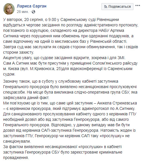 Генпрокуратура звинуватила НАБУ в незаконному прослуховуванні заступника генпрокурора Стрижевської 01