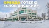 Готель "Слов
