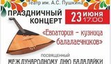 Окупанти назвали Євпаторію "кузнею балалаєчників" і планують влаштувати в місті свято цього інструмента. ФОТО