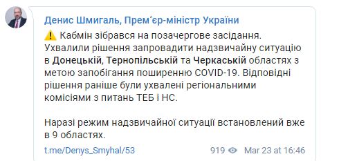 Позачергове засідання Кабміну: запровадили режим НС у Донецькій, Тернопільській і Черкаській областях, - Шмигаль 01 Позачергове засідання Кабміну: запровадили режим НС у Донецькій, Тернопільській і Черкаській областях, - Шмигаль 01
