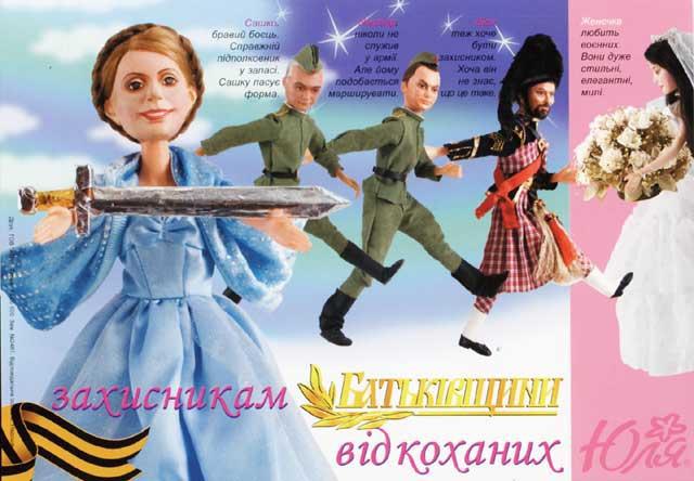 Захисникам Батьківщини - Юля