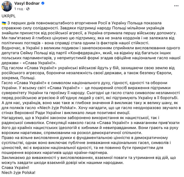 В Польше назвали нацистским лозунг 